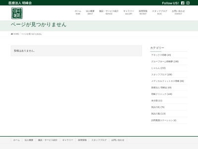 ランキング第8位はクチコミ数「0件」、評価「0.00」で「グループホーム明峰夢」