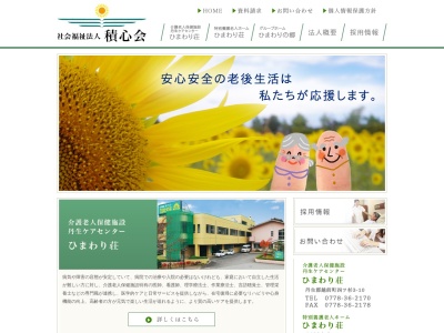 ひまわり荘(日本、〒917-0223福井県小浜市加茂2−52)