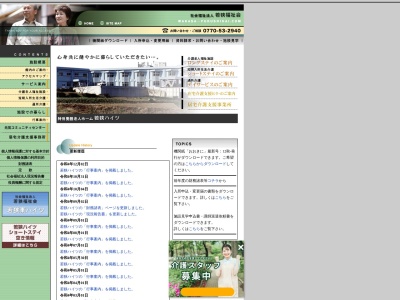 若狭ハイツ在宅介護支援 センター(日本、〒917-0106 福井県小浜市阿納尻59−9-1)