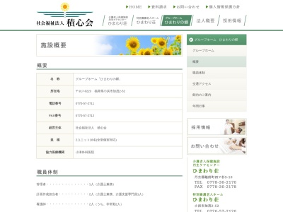 ひまわりの郷(日本、〒917-0223 福井県小浜市加茂2−52)