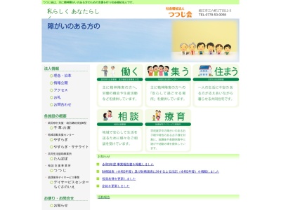 地域生活支援センター やすらぎ(日本、〒916-0021福井県鯖江市三六町1丁目2−51社会福祉法人つつじ会)