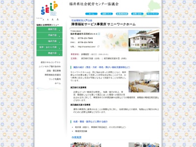 サニーワークホーム(日本、〒915-0043福井県越前市庄田町25−4-3)