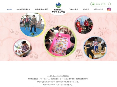 かすみが丘学園サポートセンターかすみ(日本、〒919-0521福井県坂井市坂井町下新庄18−11)