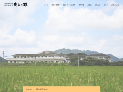 グループホーム湖岳の郷(日本、〒919-1124 福井県三方郡美浜町早瀬7−31-5 社会福祉法人美方福祉会)
