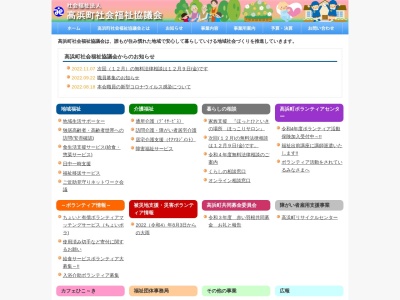 ランキング第1位はクチコミ数「0件」、評価「0.00」で「高浜町社会福祉協議会」