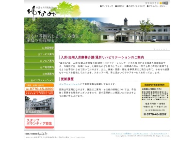 ゆなみ(日本、〒919-1325 福井県三方上中郡若狭町岩屋６１)