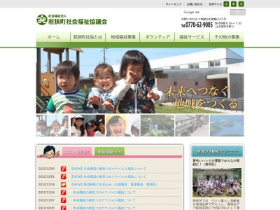 若狭町社会福祉協議会五湖の郷事業所(日本、〒919-1462福井県三方上中郡若狭町田井24−2)