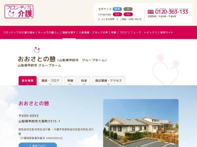 おおさとの憩(日本、〒400-0053山梨県甲府市大里町3375−10)