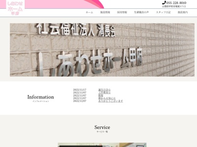しあわせホーム甲府(日本、〒400-0861山梨県甲府市城東3丁目7−11)