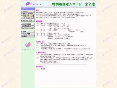 特別養護老人ホーム志仁也(日本、〒401-0021山梨県大月市初狩町下初狩４１４６−１０)