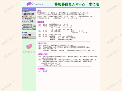 ランキング第5位はクチコミ数「0件」、評価「0.00」で「特別養護老人ホーム志仁也」