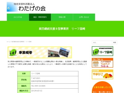 リーフ韮崎(日本、〒407-0031山梨県韮崎市龍岡町若尾新田８４９−１)