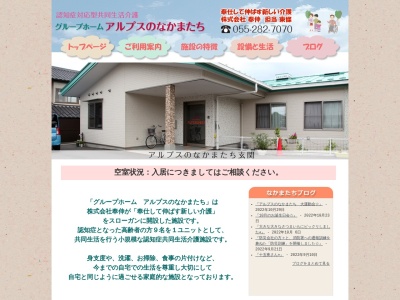 アルプスのなかまたち(日本、〒400-0301山梨県南アルプス市桃園345−3)