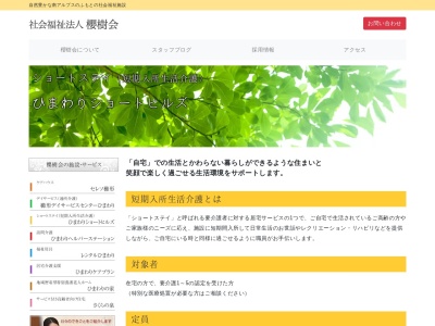 ひまわり ショートヒルズ(日本、〒400-0306山梨県南アルプス市小笠原1084−1)