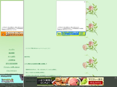 ナイスケア樫の木(日本、〒400-0125山梨県甲斐市長塚157−3)