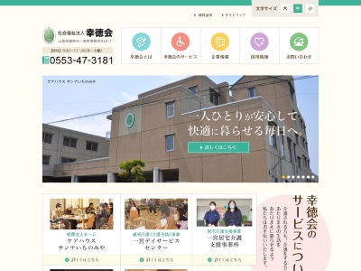 ケアハウスサンテいちのみや(日本、〒405-0052山梨県笛吹市一宮町南野呂422−1)