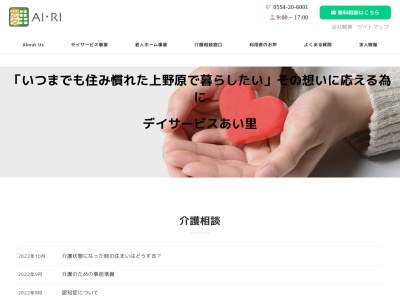 コモアケアセンター あい里(日本、〒409-0126 山梨県上野原市コモアしおつ1丁目41−1)