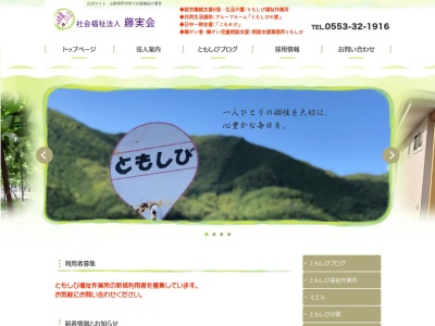 ともしび福祉作業所(日本、〒404-0023山梨県甲州市塩山中萩原１３０９)