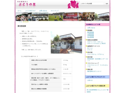 勝沼授産園(日本、〒409-1303山梨県甲州市勝沼町小佐手633)