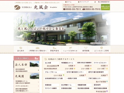 光風園(日本、〒404-0035山梨県甲州市塩山西野原６０３)