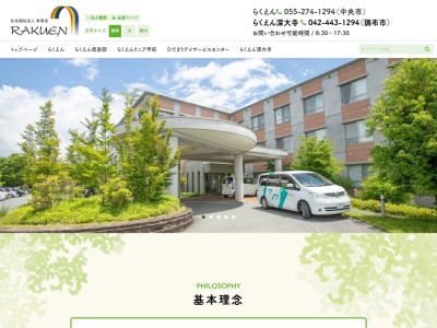 特別養護老人ホーム・らくえん倶楽部(日本、〒409-3811山梨県中央市極楽寺７４５−１)