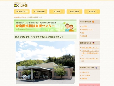峡南圏域相談支援センター(日本、〒409-3244山梨県西八代郡市川三郷町岩間４３８)