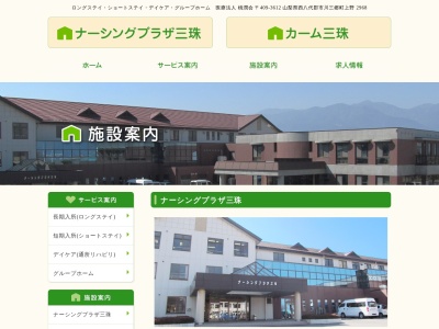 カーム三珠(日本、〒409-3612山梨県西八代郡市川三郷町上野2968)