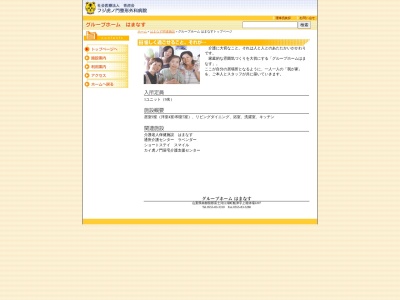 グループホームはまなす(日本、〒401-0301山梨県南都留郡富士河口湖町船津2207)