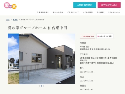 認知症グループホーム【愛の家 豊野】(日本、〒389-1105長野県長野市豊野町豊野797−14)