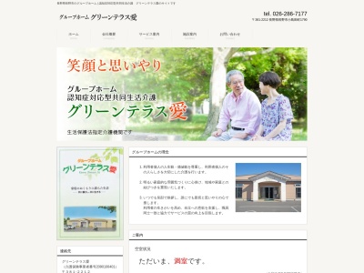 グループホーム グリーンテラス愛(日本、〒381-2212長野県長野市小島田町1790)