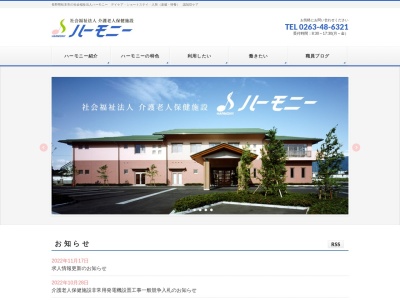 介護老人保健施設ハーモニー グループホームハーモニー笹部(日本、〒390-0847長野県松本市笹部2丁目6−54)
