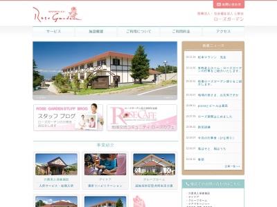 老人保健施設ローズガーデン(日本、〒390-0823長野県松本市中山7494−8)