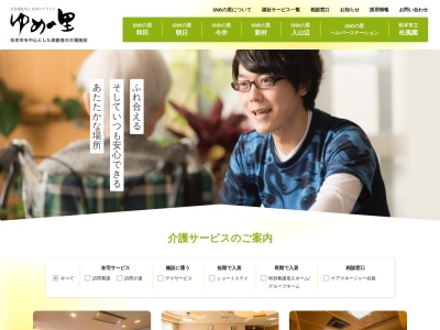 ゆめの里・入山辺(日本、〒390-0222長野県松本市長野県松本市大字入山辺東桐原1453−2)