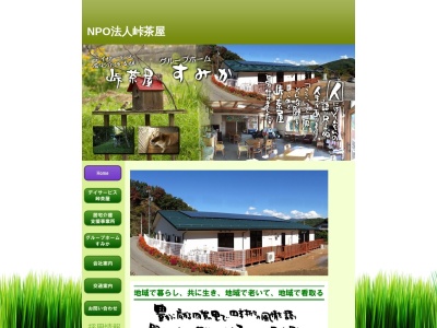 グループホームすみか(日本、〒399-7418長野県松本市反町707−1)
