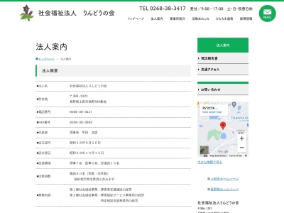 上田ひもろ木園福祉工場(日本、〒386-1321 長野県上田市保野675)