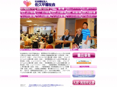 特別養護老人ホーム 神川愛の郷(日本、〒386-0155 長野県上田市蒼久保 1145-2)