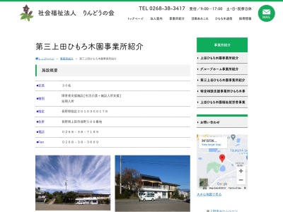 上田ひもろ木園グループ(日本、〒386-1321 長野県上田市保野422)