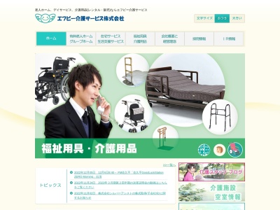 エフビー介護サービス(株)ケアライフ古里(日本、〒386-0005 長野県上田市古里914−6)