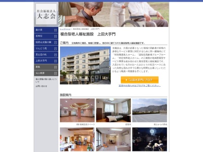複合型老人福祉施設・上田大手門(日本、〒386-0012長野県上田市中央2丁目3−8)
