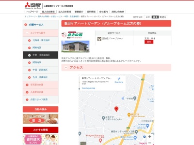 飯田ケアハートガーデン グループホーム北方の郷(日本、〒395-0151長野県飯田市北方1558)