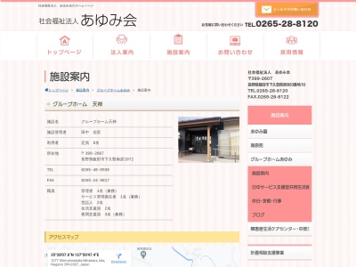 グループホーム里山(日本、〒399-2607長野県飯田市下久堅南原984−3)