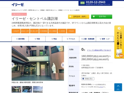 イリーゼ・セントベル諏訪湖(日本、〒392-0001 長野県諏訪市大和1丁目5 大和一丁目5番5号)