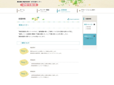諏訪圏域障がい者就業・生活支援センター すわーくらいふ(日本、〒392-0027長野県諏訪市湖岸通り5丁目18−23)