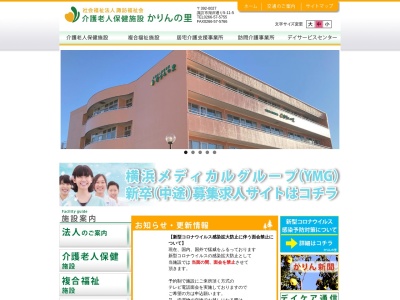 介護老人保健施設かりんの里(日本、〒392-0027長野県諏訪市湖岸通り5丁目11−5)