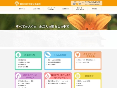 諏訪市福祉施設福祉作業所さざ波の家(日本、〒392-0007長野県諏訪市清水3丁目3663−4)