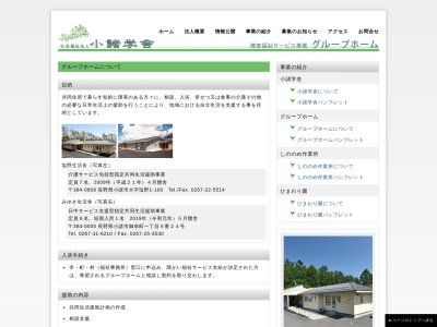 塩野生活舎(日本、〒384-0806長野県小諸市塩野1−100)