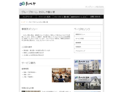 たのしや駒ヶ根(日本、〒399-4117 長野県駒ヶ根市赤穂4492−1)