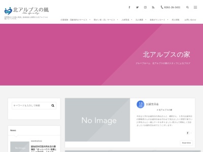 北アルプスの家(日本、〒398-0002長野県大町市大町2769−1)