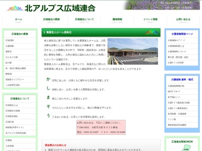 鹿島荘養護老人ホーム(日本、〒398-0002長野県大町市大町大新田町8035)