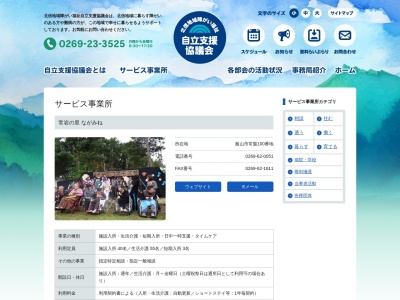 常岩の里ながみね(日本、〒389-2414長野県飯山市常盤１００)
